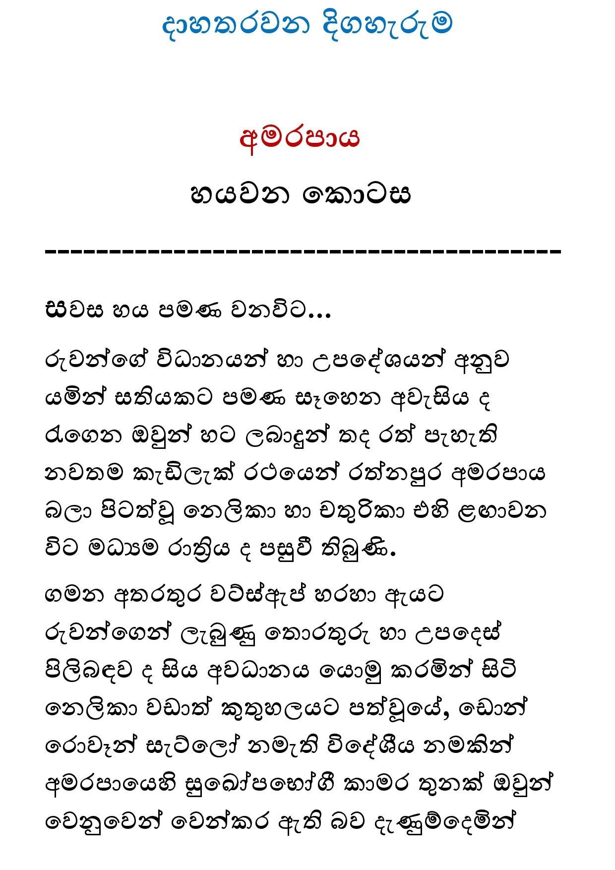 Keli Madala 81 page 002 walkatha5 Official Sinhala Wal Katha සිංහල වල් කතා